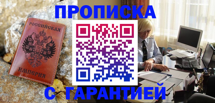 прописка штамп в Кольчугино